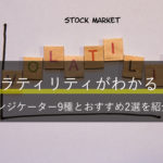 ボラティリティがわかるインジケーター9種とおすすめ2選を紹介！