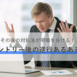 エントリー後に逆行することはよくあること!?その対処法が明暗を分ける!!